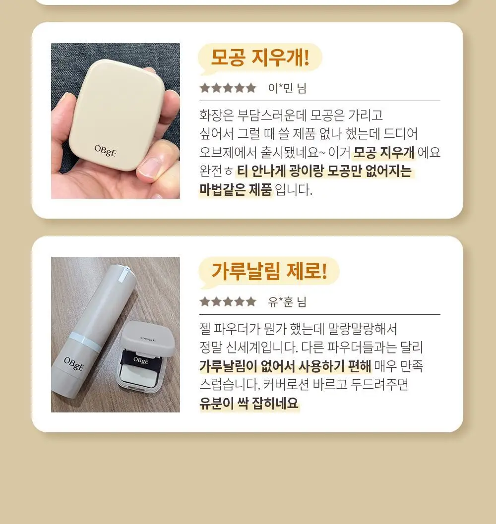 [기프트패키지] [맨즈 메이크업 NO.1] 오브제 보송커버 2종 기획 (파운데이션 2호 + 오일 컨트롤 피니셔) 상세페이지 60